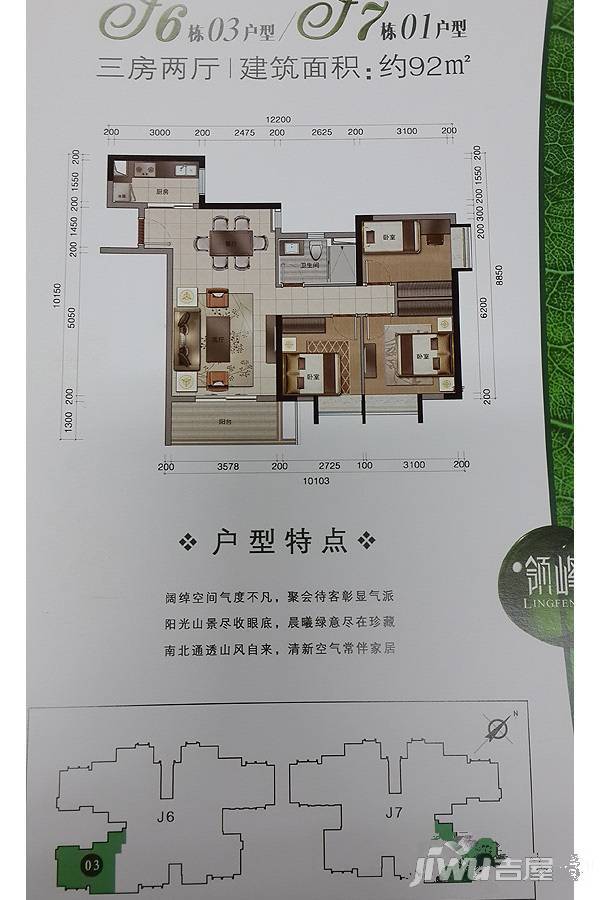 华标峰湖御境3室2厅1卫92㎡户型图