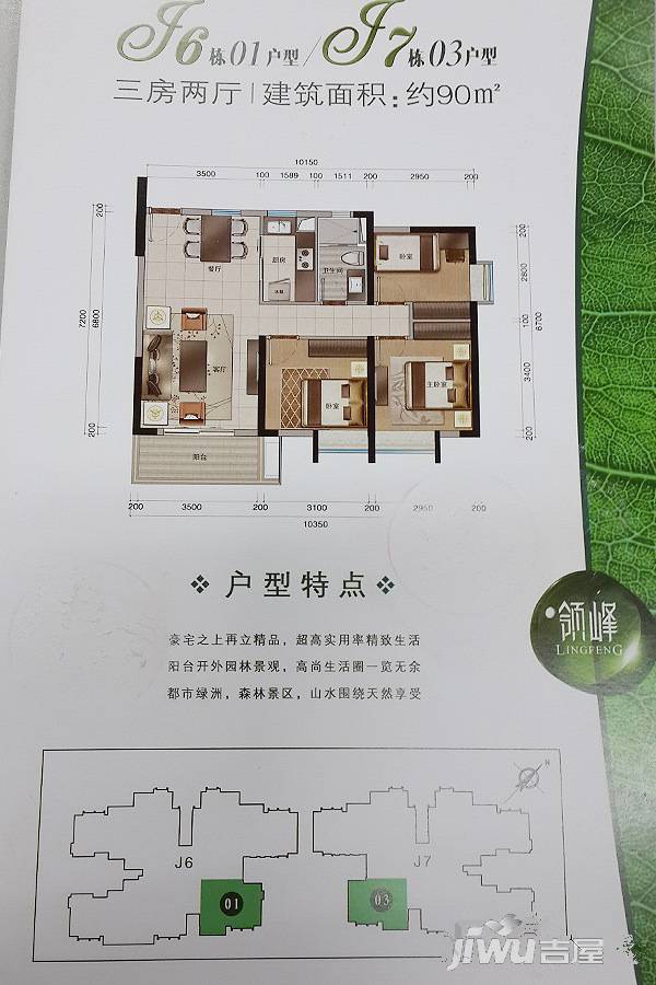 华标峰湖御境3室2厅1卫90㎡户型图