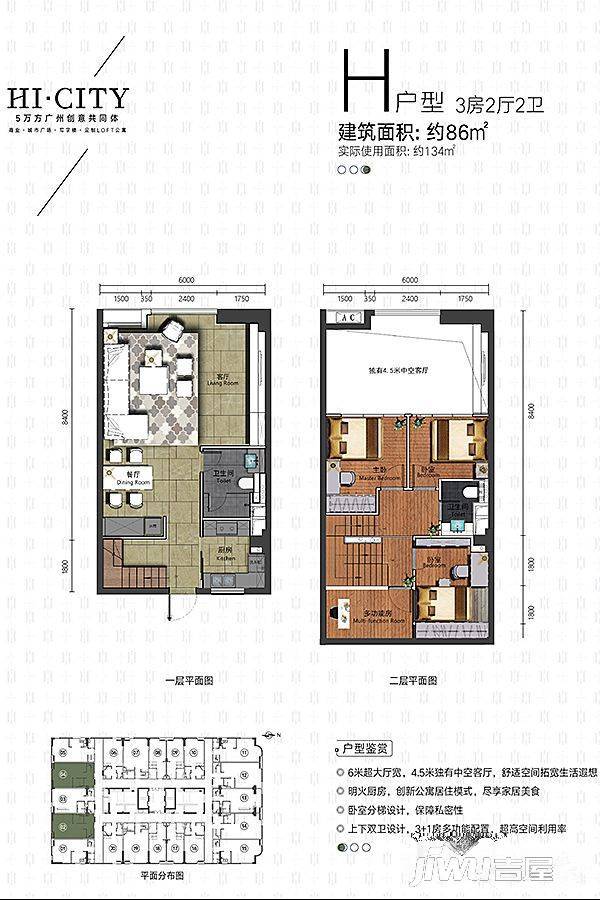 侨建HiCity3室2厅2卫86㎡户型图