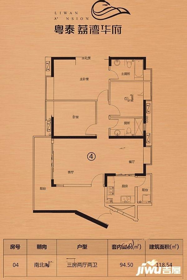 粤泰荔湾华府3室2厅2卫118.5㎡户型图