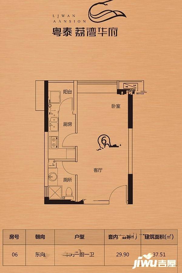 粤泰荔湾华府1室1厅1卫37.5㎡户型图