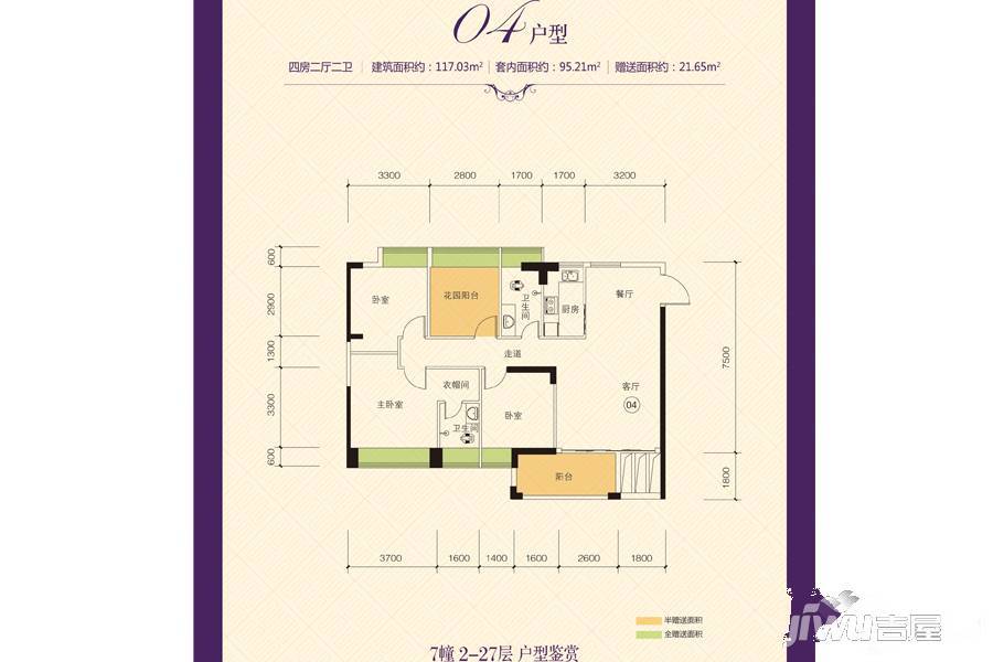 恒怡湾4室2厅2卫117㎡户型图