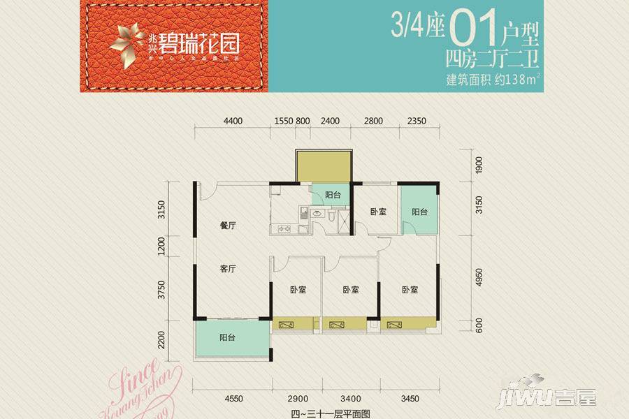 兆兴碧瑞花园4室2厅2卫138㎡户型图