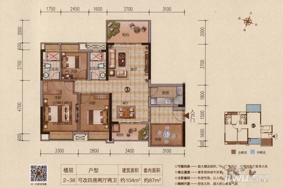 君临世纪4室2厅2卫104㎡户型图