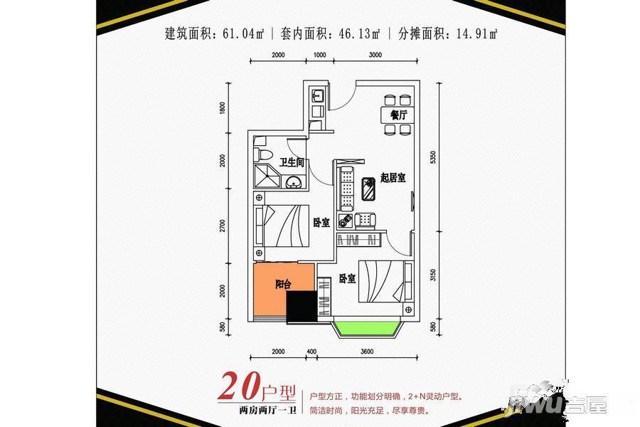 恒逸五星公寓2室2厅1卫61㎡户型图