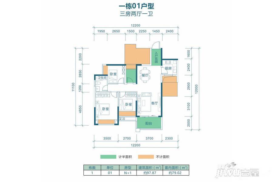 爱华·华田雅居3室2厅1卫97.9㎡户型图