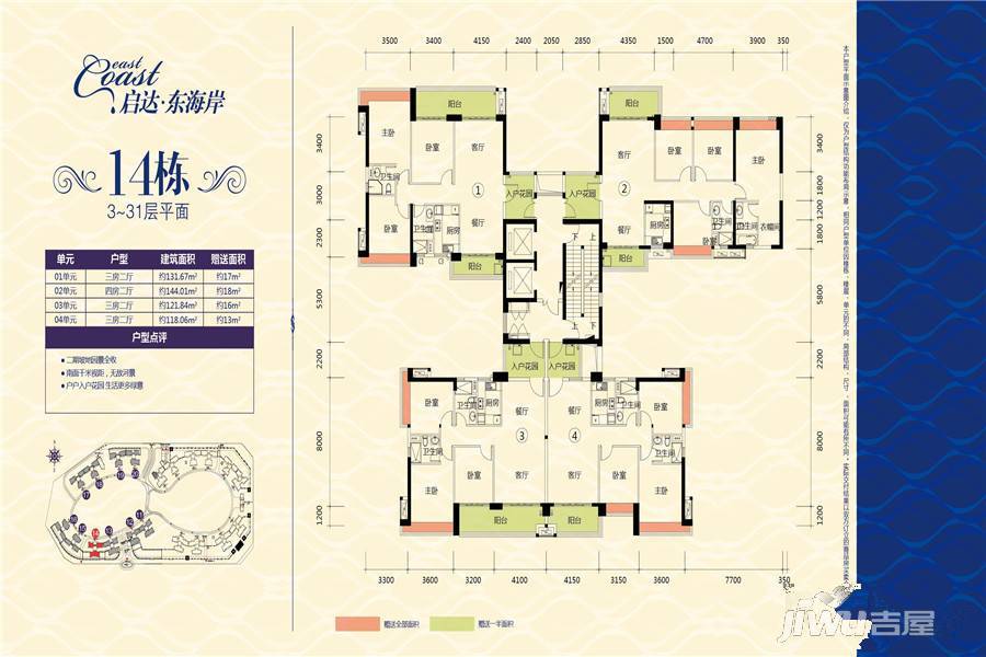 启达东海岸4室2厅2卫142㎡户型图