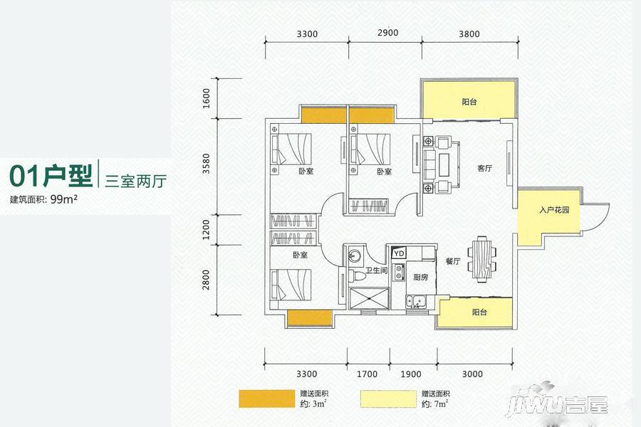 永兴国际城3室2厅1卫99㎡户型图