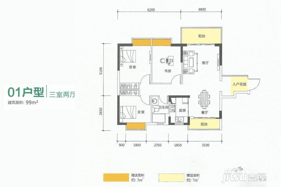 永兴国际城3室2厅1卫99㎡户型图