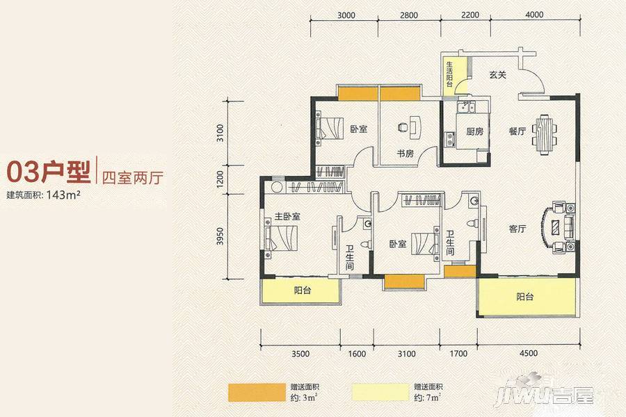 永兴国际城4室2厅2卫143㎡户型图