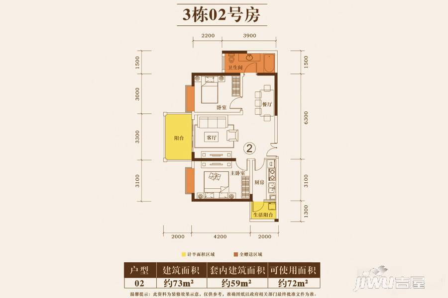 荣基财富广场2室2厅1卫73㎡户型图