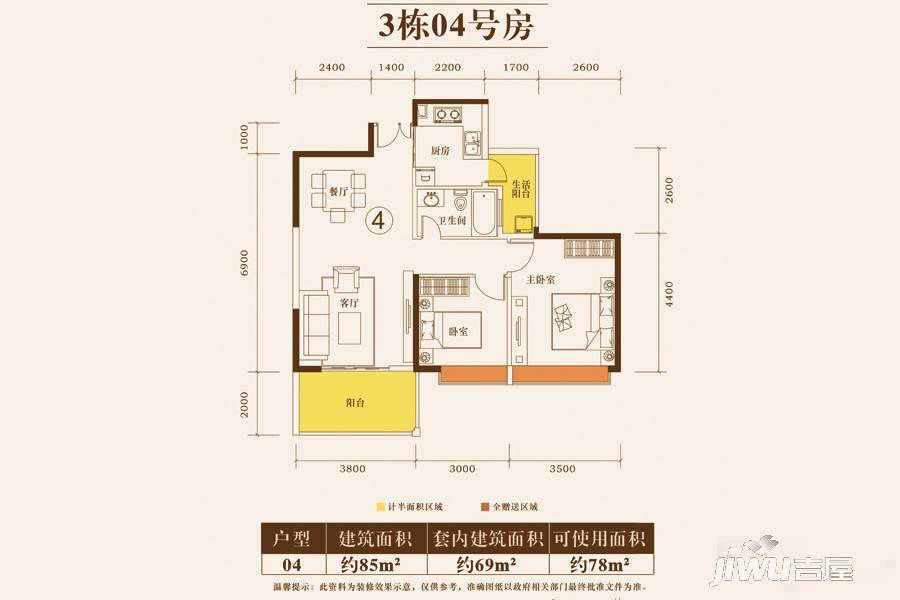 荣基财富广场2室2厅1卫85㎡户型图