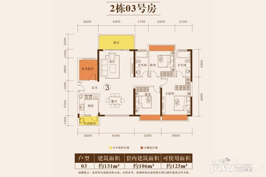 荣基财富广场4室2厅2卫131㎡户型图