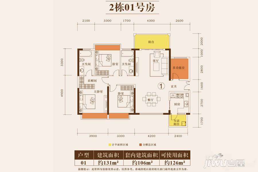 荣基财富广场4室2厅2卫131㎡户型图