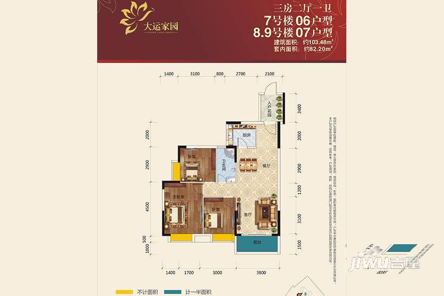 大运家园3室2厅1卫103.5㎡户型图