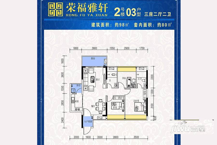 荣福雅轩3室2厅2卫98㎡户型图