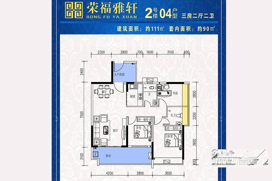 荣福雅轩3室2厅2卫111㎡户型图