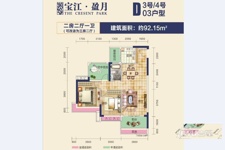 宝江盈月花园2室2厅1卫92.2㎡户型图