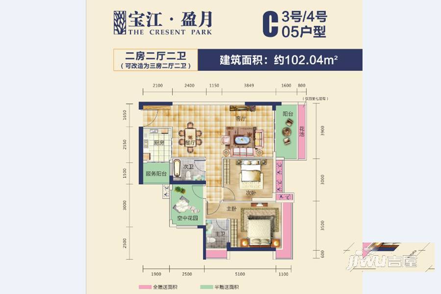 宝江盈月花园2室2厅2卫102㎡户型图