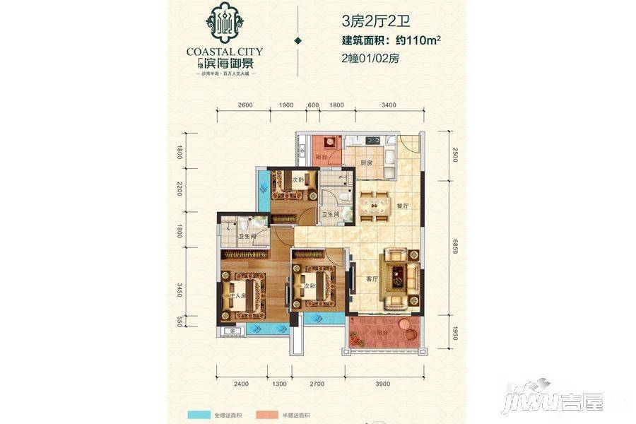 碧桂园海湾城3室2厅2卫110㎡户型图