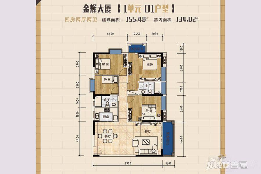 金辉大厦4室2厅2卫155.5㎡户型图