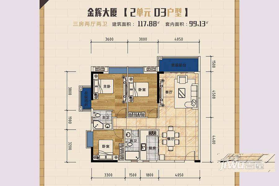 金辉大厦3室2厅2卫117.9㎡户型图