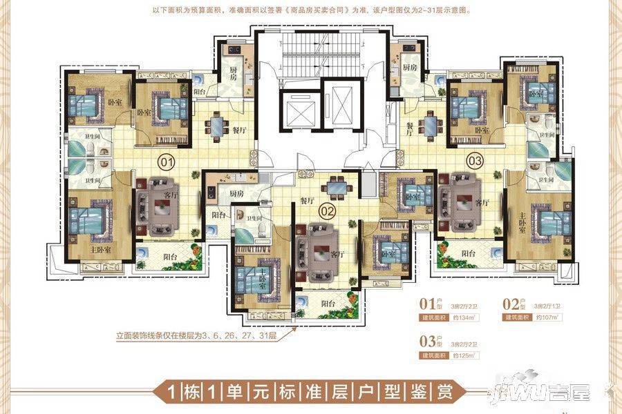 恒大帝景3室2厅2卫134㎡户型图