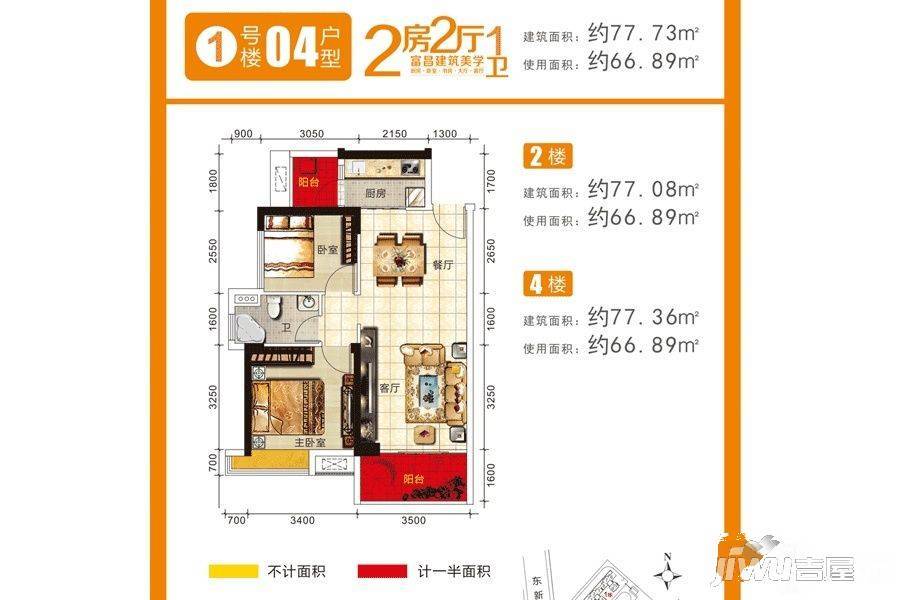 富昌广场2室2厅1卫77.7㎡户型图