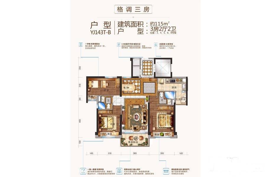 碧桂园豪庭3室2厅2卫115㎡户型图