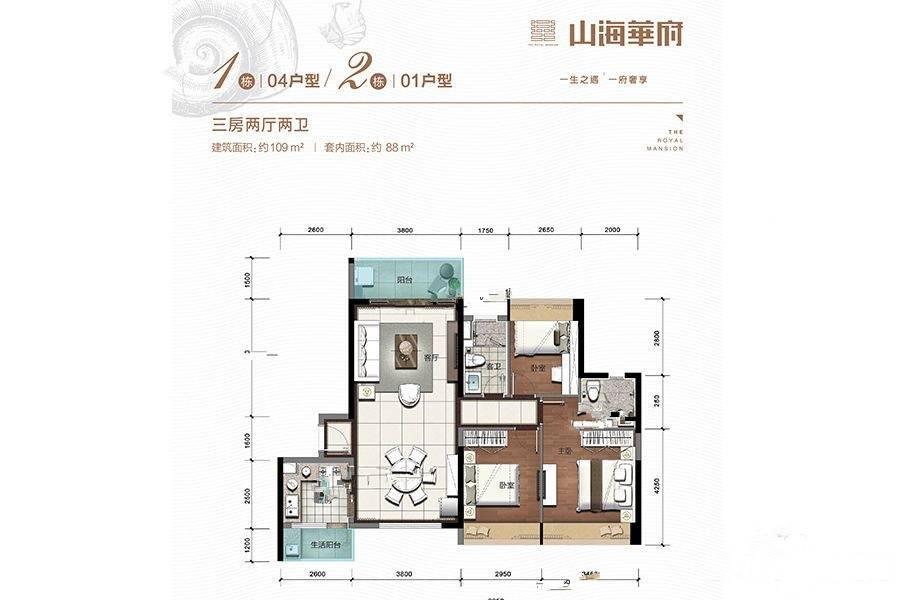 山海华府3室2厅2卫109㎡户型图