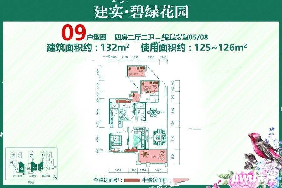 建实碧绿花园二期4室2厅2卫132㎡户型图