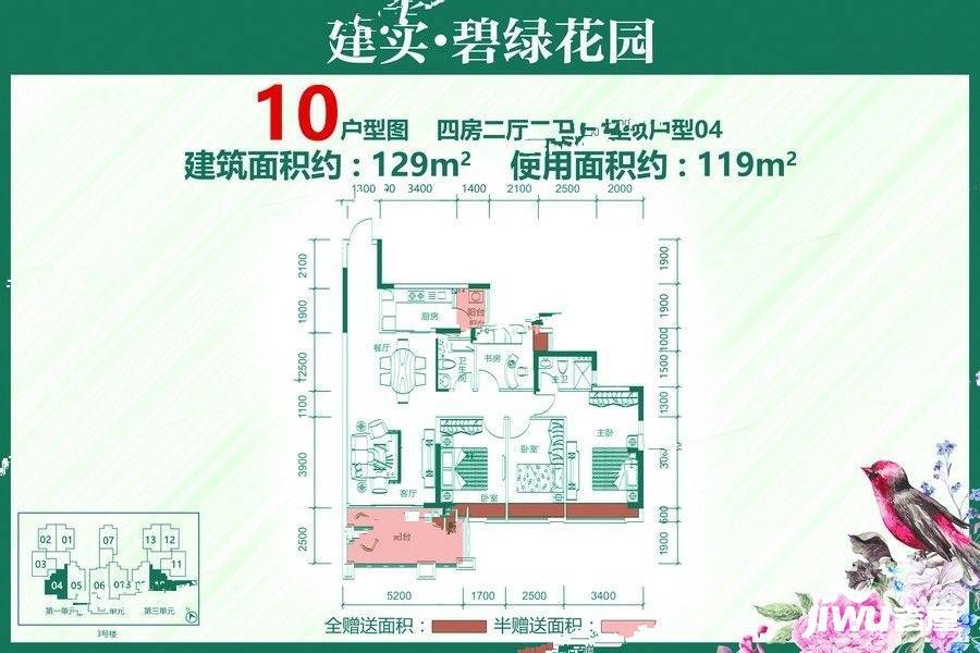 建实碧绿花园二期4室2厅2卫129㎡户型图