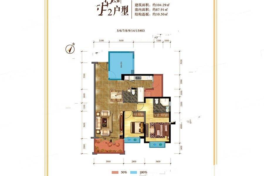 盛和园3室2厅2卫104.3㎡户型图