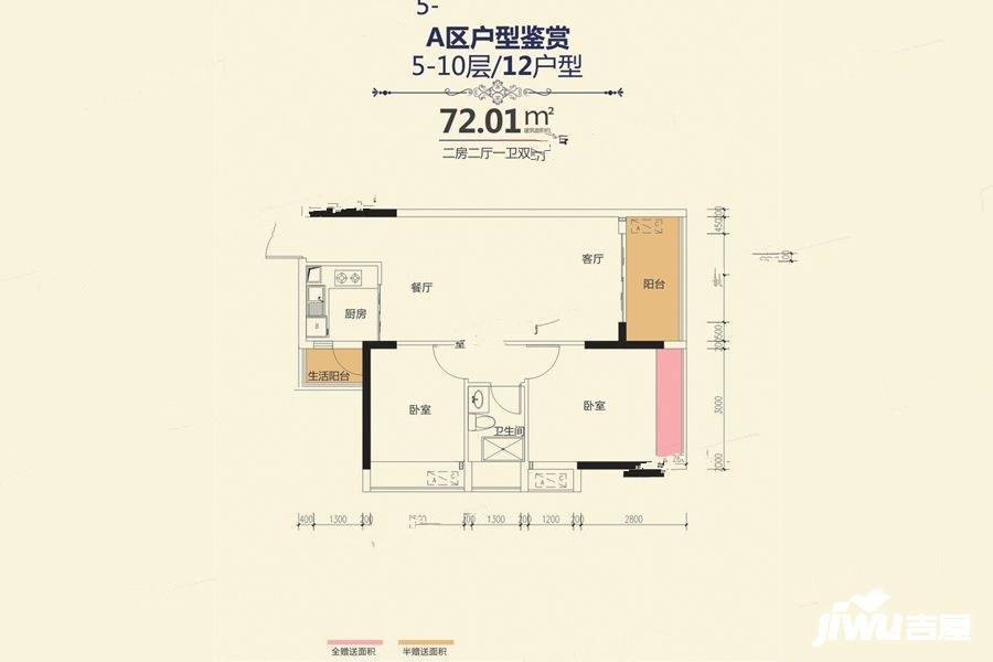 航城家园2室2厅1卫72㎡户型图