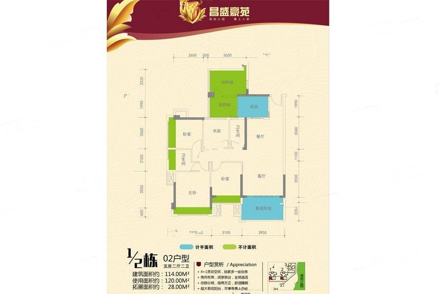 昌盛豪苑5室2厅2卫114㎡户型图