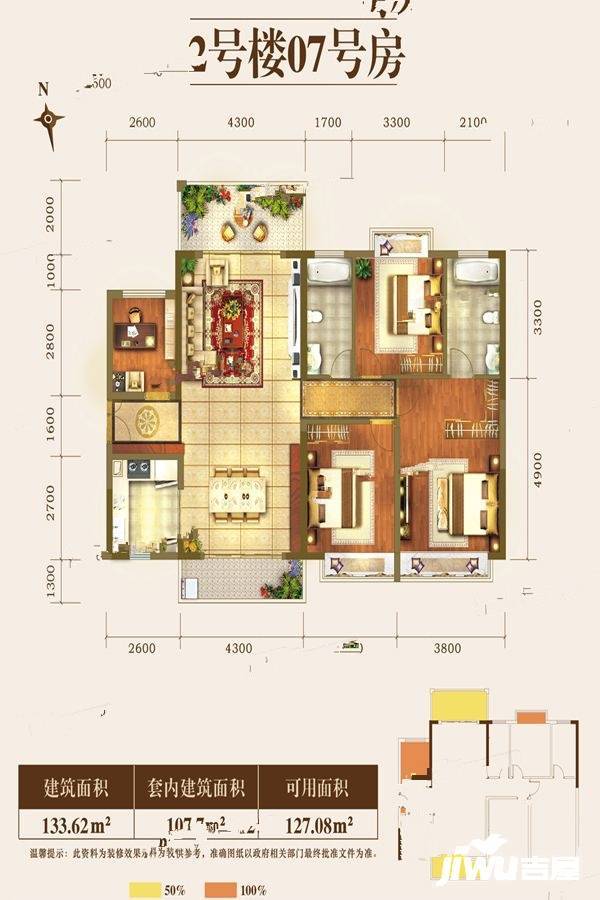 荣基财富广场4室2厅2卫133.6㎡户型图