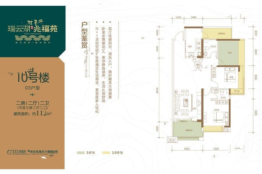 瑞云湖兆福苑2室2厅2卫112㎡户型图