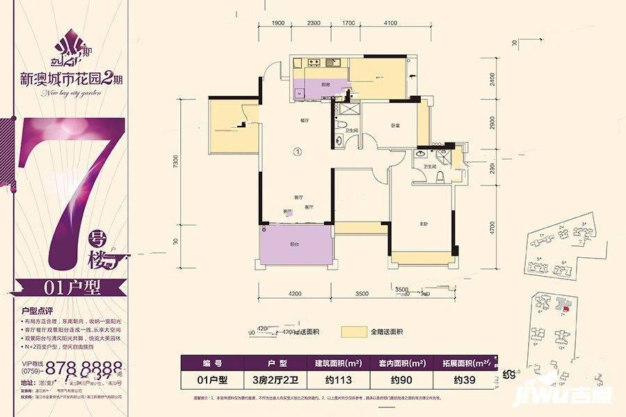 新澳城市花园2期3室2厅2卫113㎡户型图