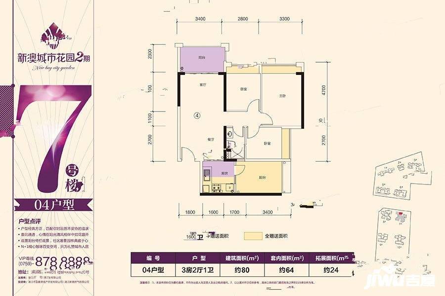 新澳城市花园2期3室2厅1卫80㎡户型图