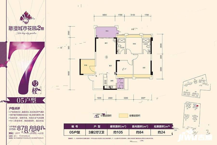 新澳城市花园2期3室2厅2卫105㎡户型图