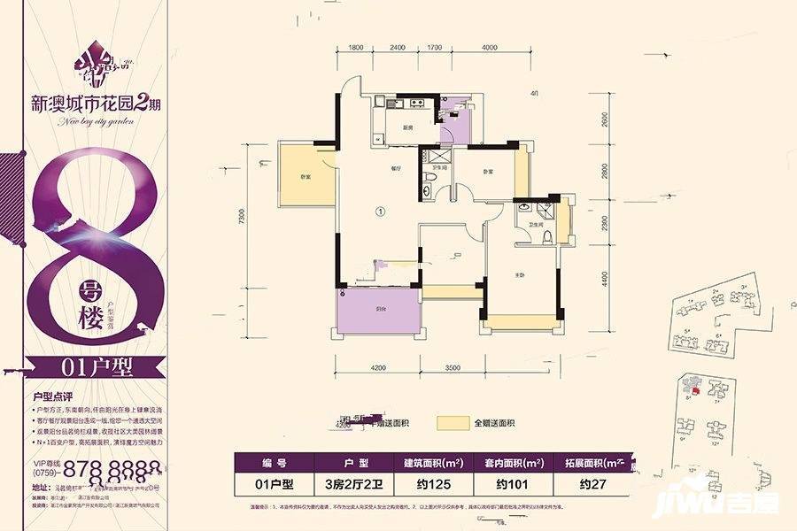 新澳城市花园2期3室2厅2卫125㎡户型图