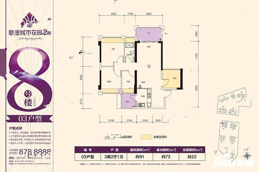 新澳城市花园2期3室2厅1卫91㎡户型图