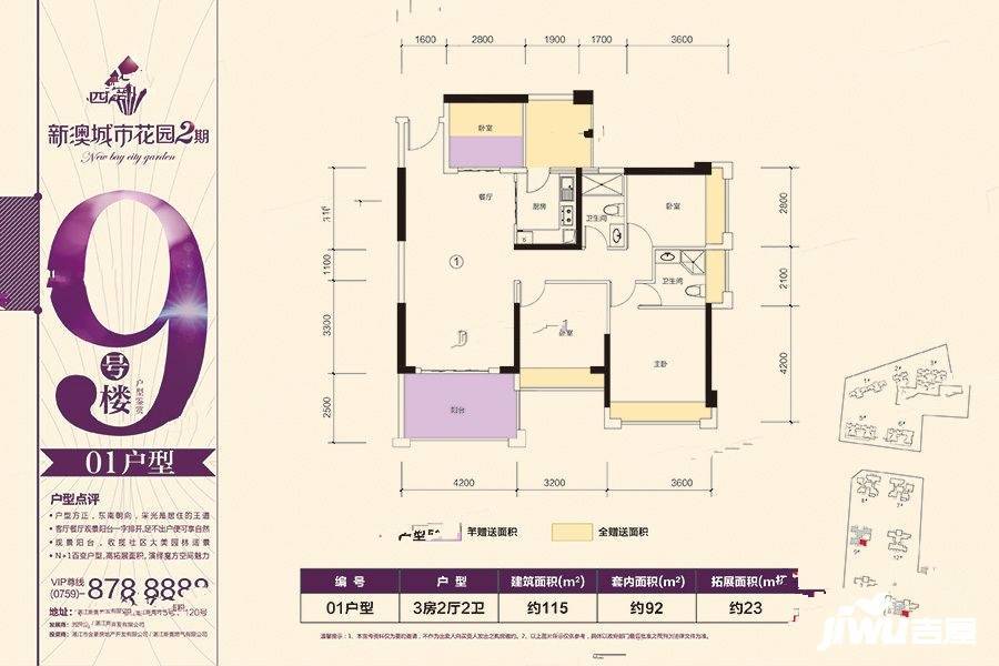 新澳城市花园2期3室2厅2卫115㎡户型图