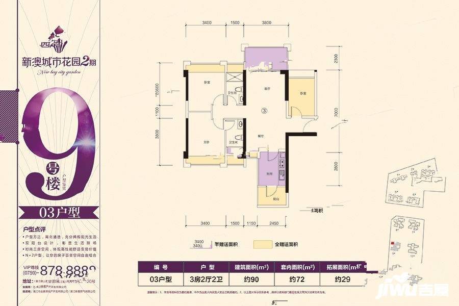 新澳城市花园2期3室2厅2卫90㎡户型图