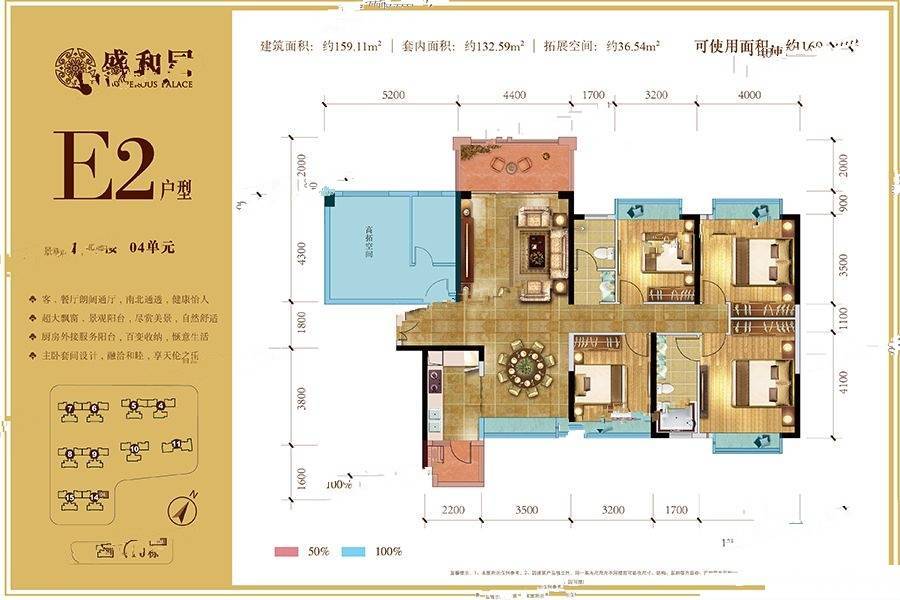 盛和园4室2厅2卫159.1㎡户型图