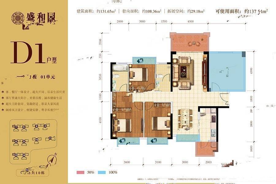 盛和园4室2厅2卫131.7㎡户型图