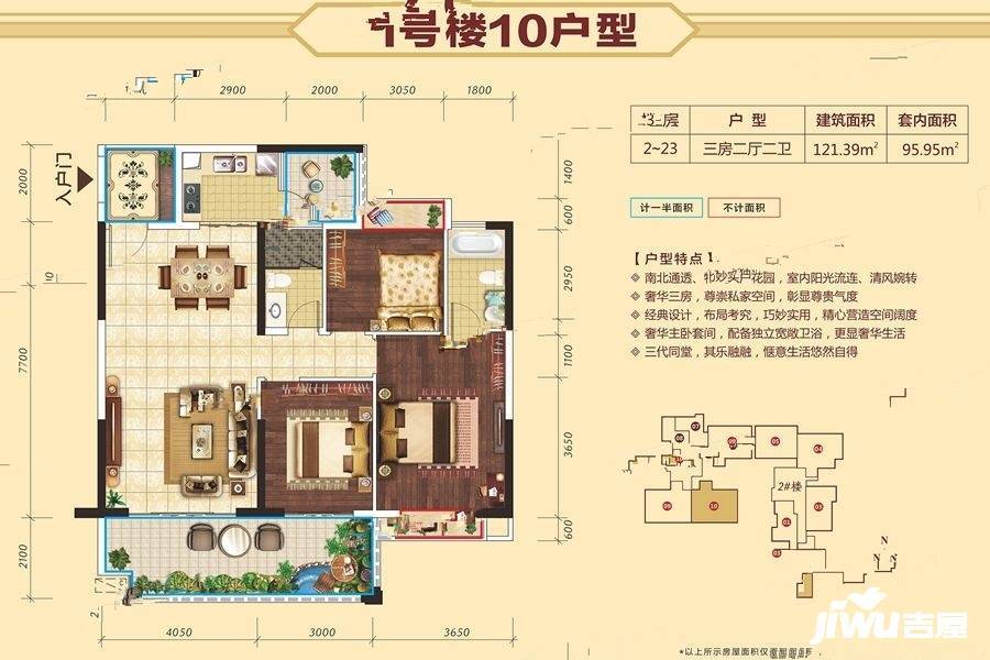 东新豪庭3室2厅2卫121.4㎡户型图