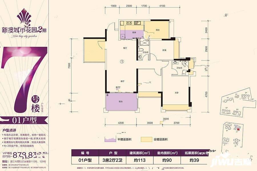 新澳城市花园2期3室2厅2卫113㎡户型图