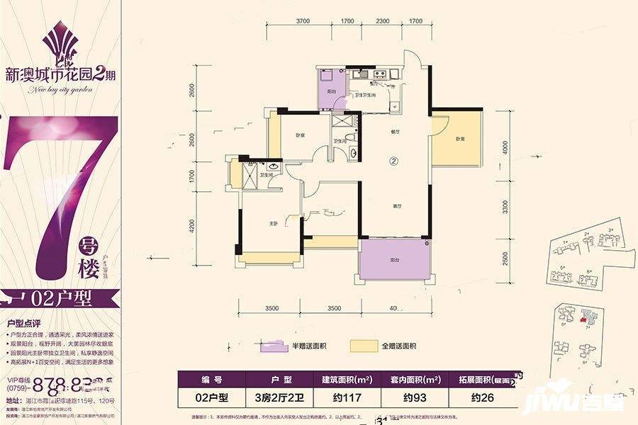 新澳城市花园2期3室2厅2卫117㎡户型图