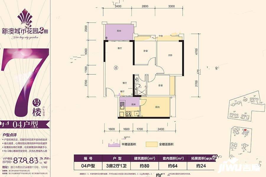 新澳城市花园2期3室2厅1卫80㎡户型图